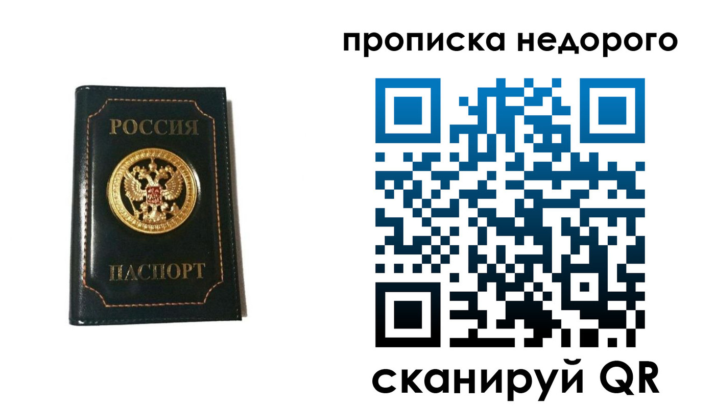 временная прописка в Мончегорске